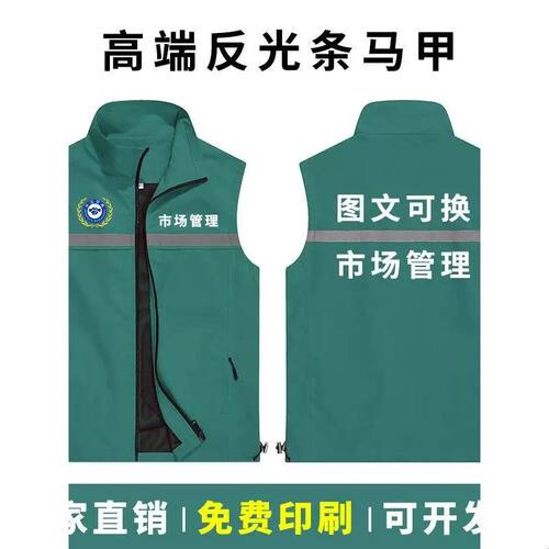 市场管理应急马甲定制印logo消防维保市政园林绿化施工物业背心
