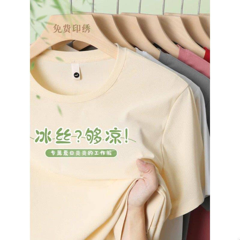 冰丝速干衣T恤工作服夏季圆领短袖印logo广告文化衫团队工衣