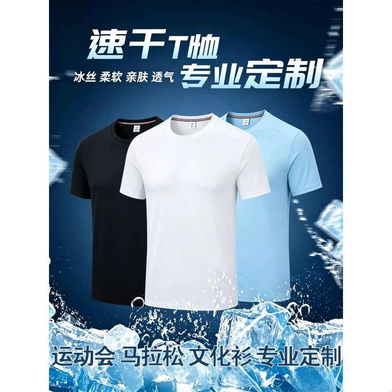 速干T恤定制印字logo字马拉松足球团体冰丝短袖广告文化衫工作服