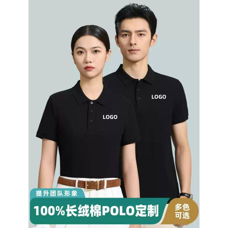 纯棉polo衫定制印logo高品质科技长绒棉冰感翻领t恤团队服工作服