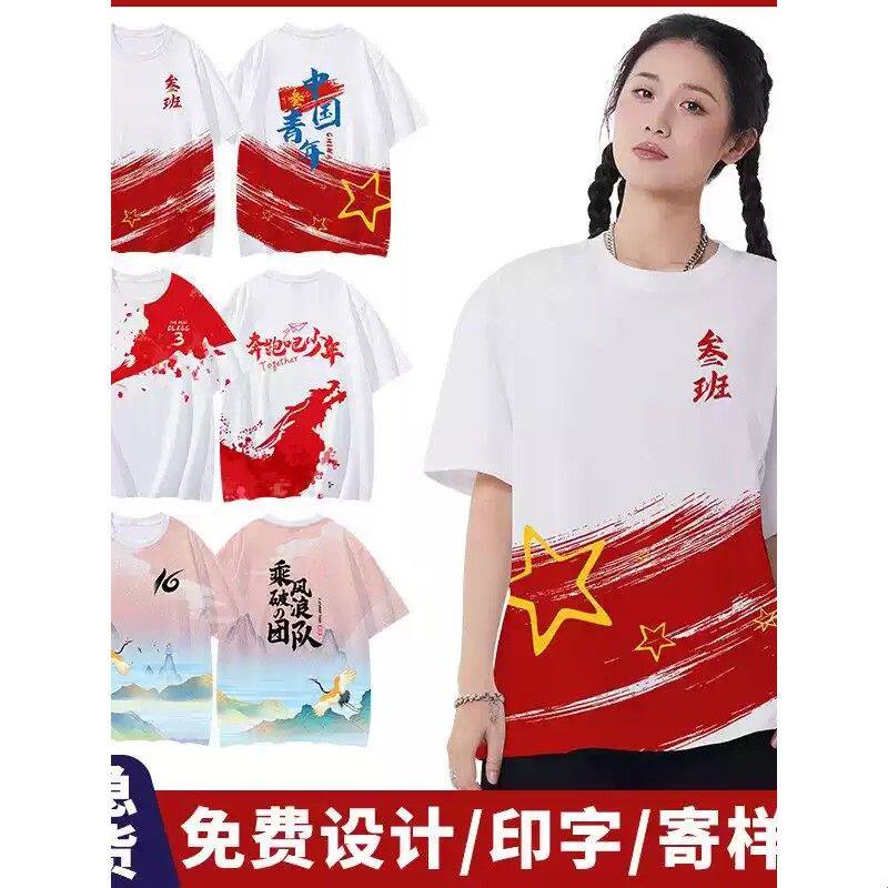 纯棉班服定制t恤初高中小学生运动会毕业照短袖全身印文化衫印字