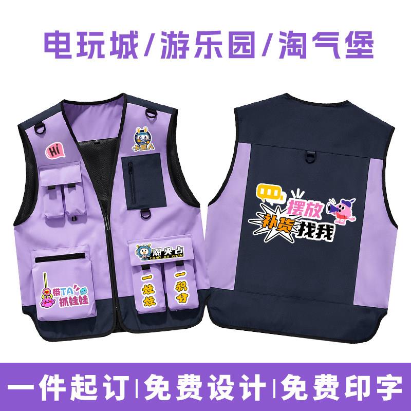 儿童游乐园马甲定制印log