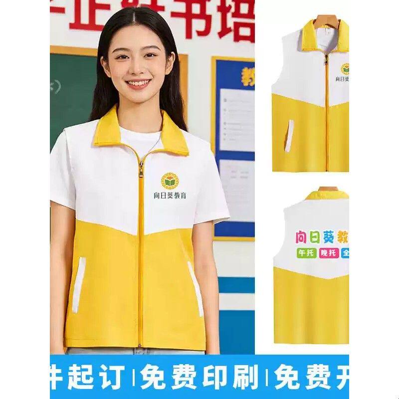 教培工作服马甲定制幼儿园老师托管培训机构志愿者活动背心印logo