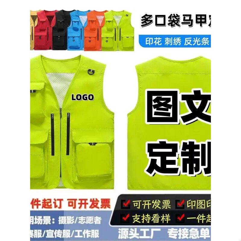 马甲定制logo宣传背心多口袋工作服摄影记者导演台球广告活动