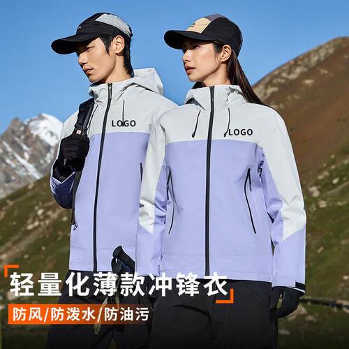 单层冲锋衣定制印logo防