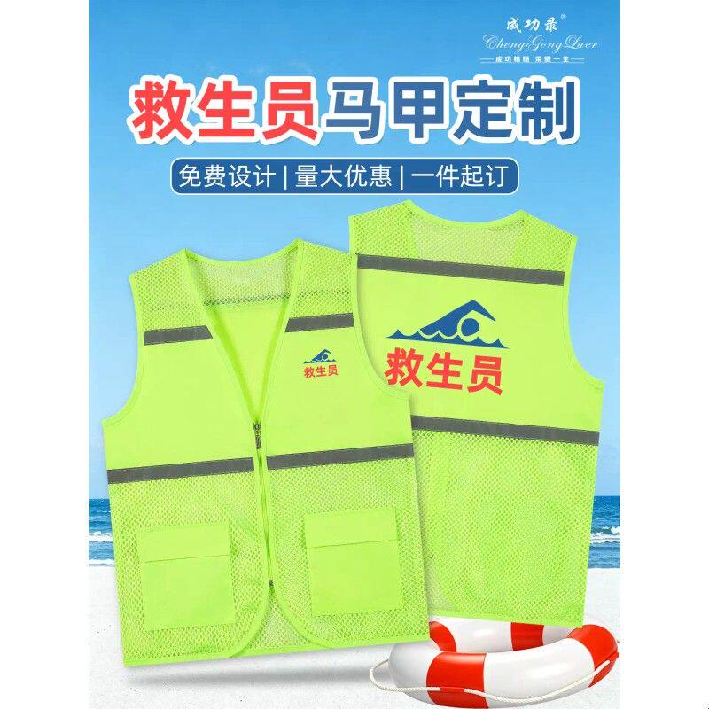 救生员反光网眼马甲工作服定制印logo夏季透气安全劝导员工装背心