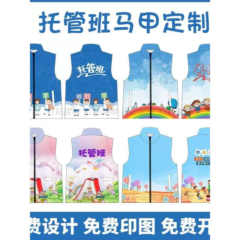 儿童托管班马甲定制全日托机构工作服学生会研学教育背心印字logo