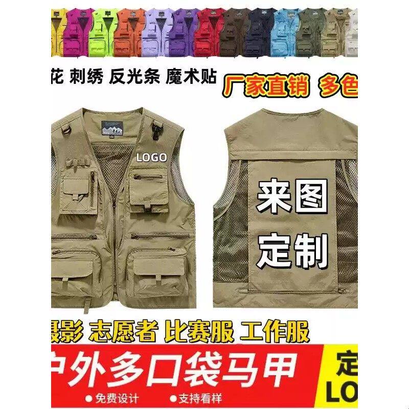 定制马甲印字logo多口袋钓鱼服装背心马夹导演记者工作服摄影广告