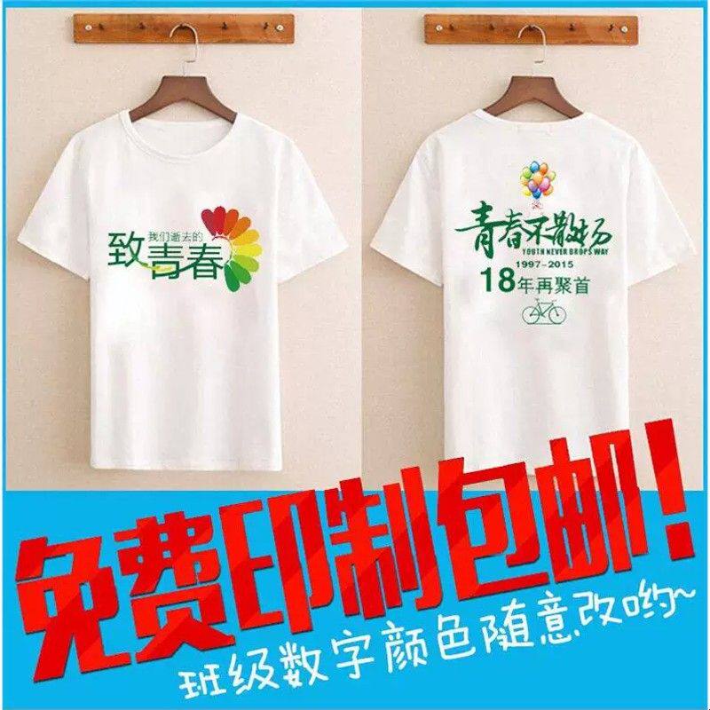 班服定制T恤衣服制作情侣照片文化衫定做个性男女短袖t恤印字