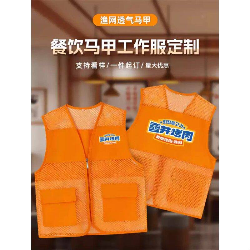 网眼马甲工作服定制印logo餐饮国潮火锅串串烧烤店服务员工装背心