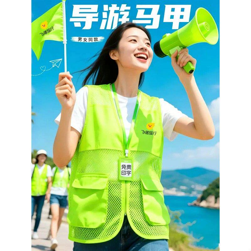 文旅导游工作服马甲定制印logo旅游出行讲解员户外宣传团队服背心