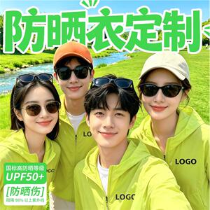 冰丝防晒衣外套定制logo荧光绿速干工作服轻薄皮肤衣户外团建夏季
