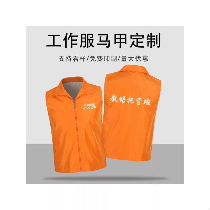 工作服马甲定制印logo教育托管培训学校老师工装活动宣传四季背心