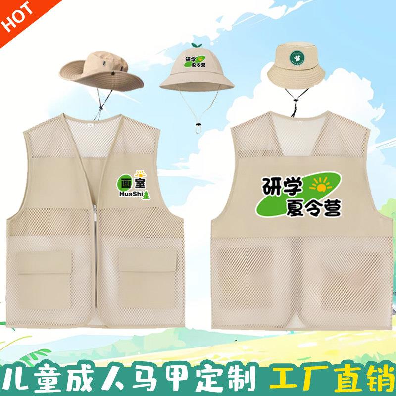 网格马甲定制儿童研学夏