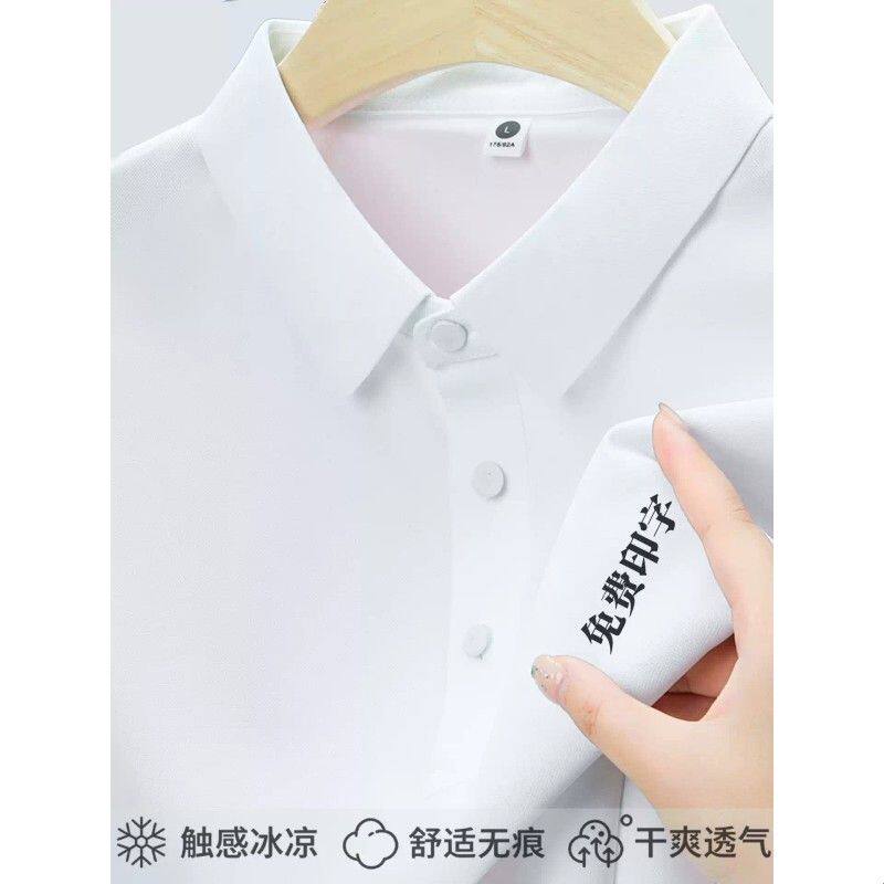工作服polo衫定制印logo字翻领t恤团队服高品质冰丝白色企业工装