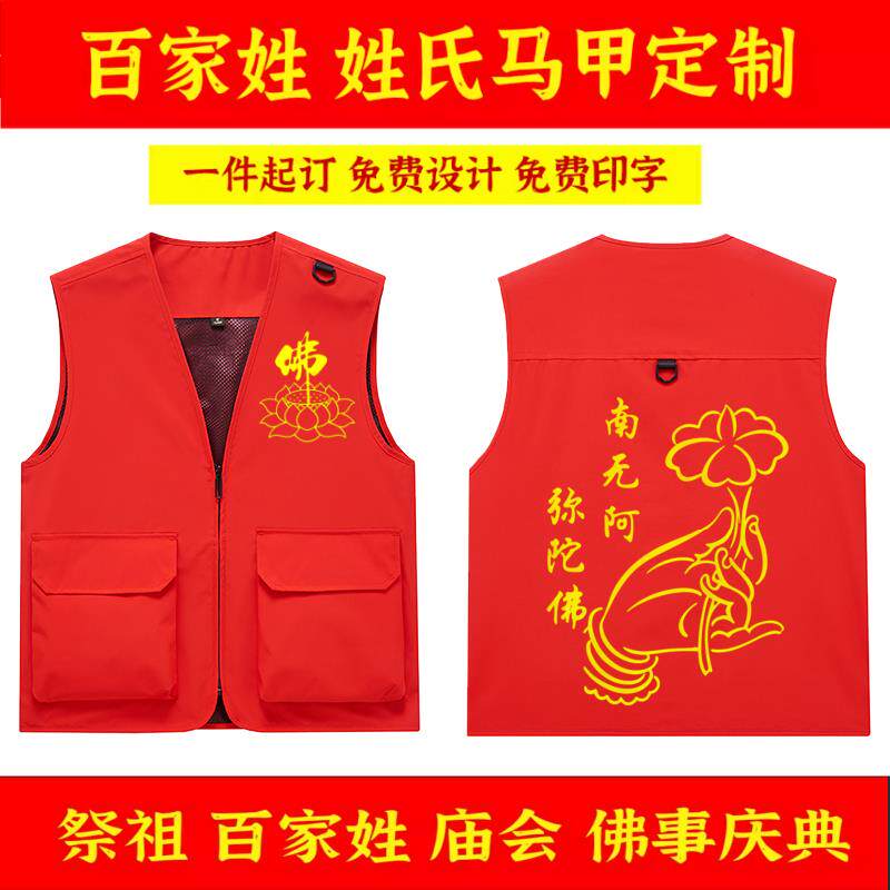 香客服装进香马甲法会团