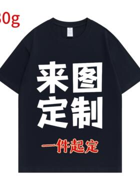 230克全棉圆领短袖 来图定制 宽松T恤LOGO定制工作服痛衣图片印制