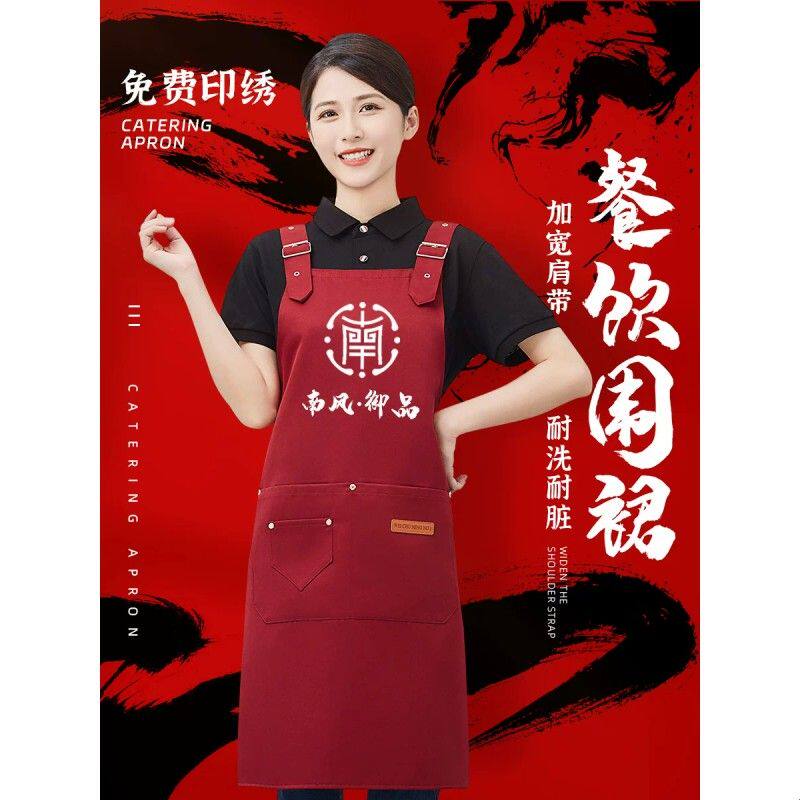 中式国风围裙印字餐饮专用工作服女餐厅饭店烧烤工作围腰