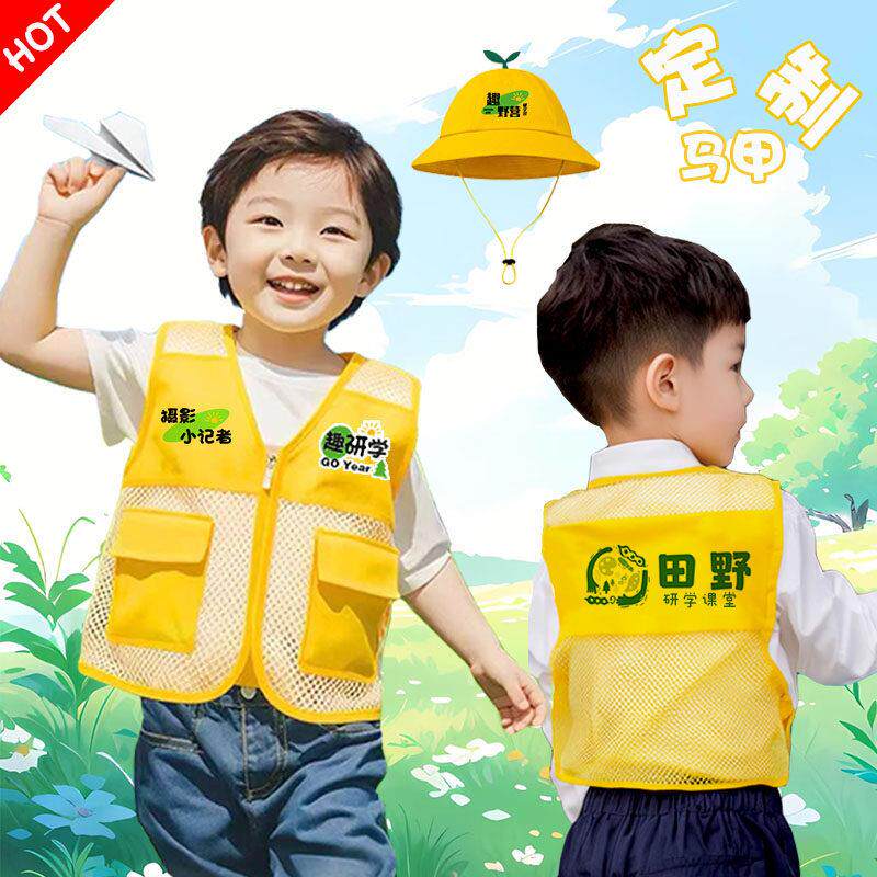儿童研学马甲定做幼儿小