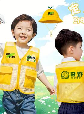 儿童研学马甲定做幼儿小
