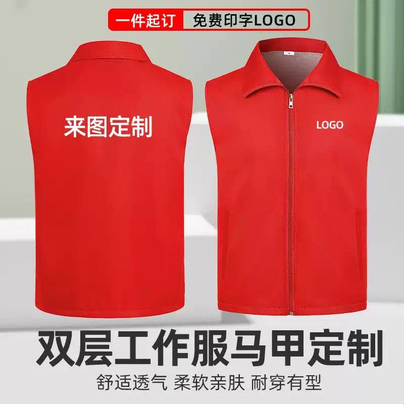 工作服马甲定制印logo双层菱形格广告活动宣传志愿者义工团队背心
