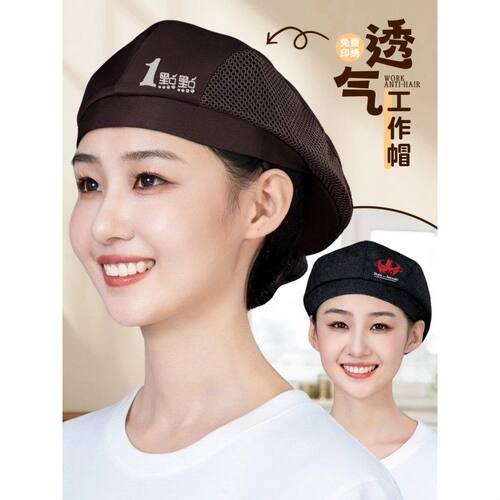 透气厨师帽奶茶火锅店服务员帽子餐饮专用厨房防掉头发工作帽