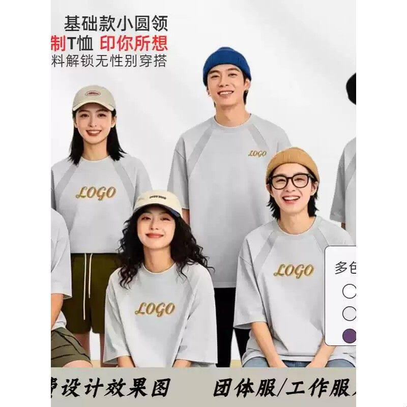 重磅班服定制T恤印logo图案同学聚会短袖毕业情侣团建工作服
