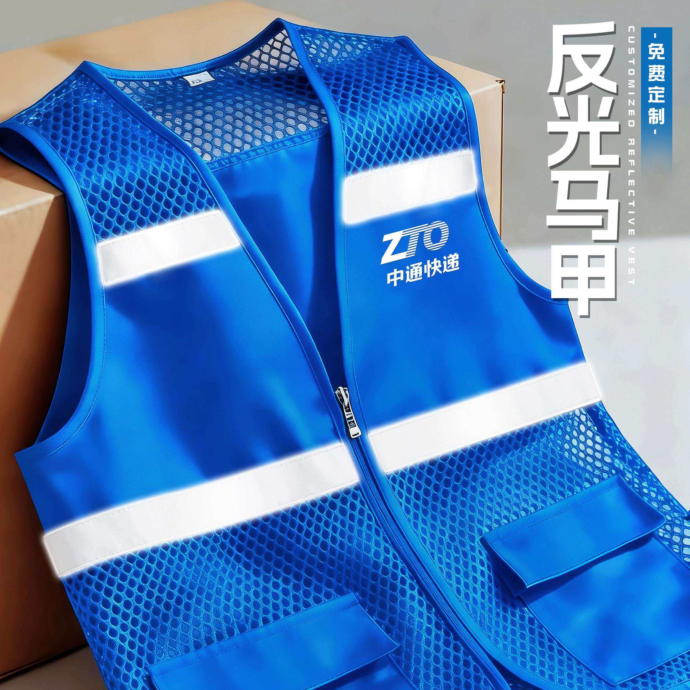 中通快递马甲工作服定制
