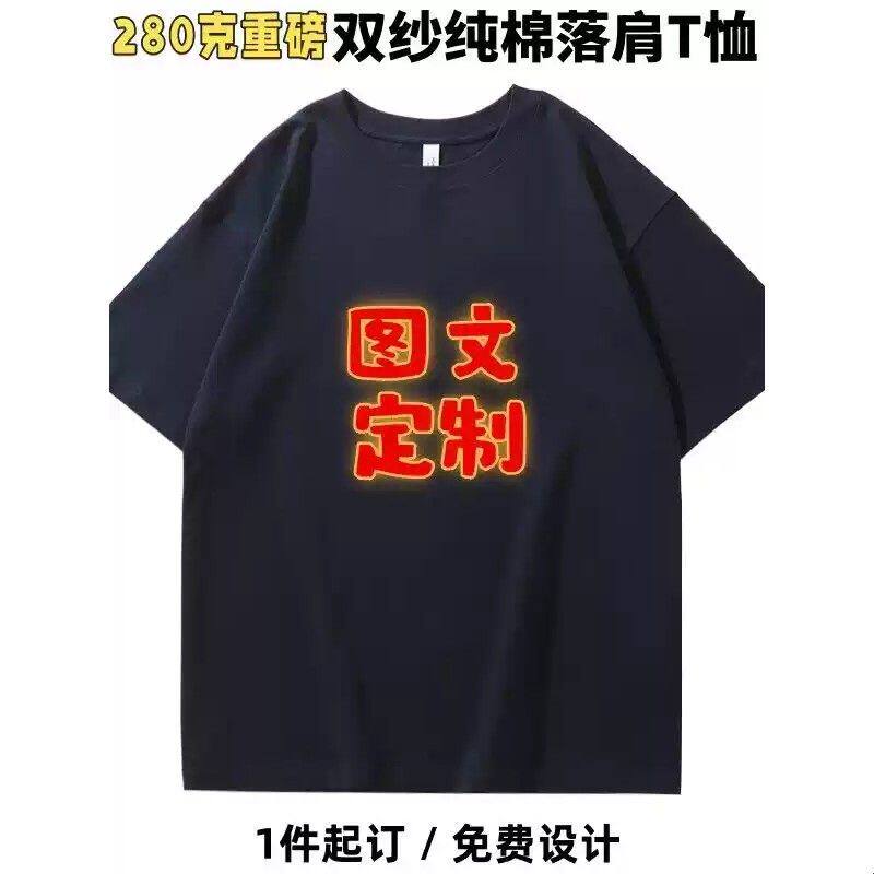 重磅纯棉短袖T恤定制印logo图文diy班服文化衫圆领情侣来图定做