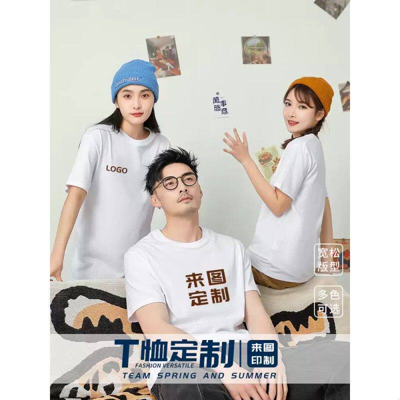 夏季工作服t恤定制印logo同学聚会纯棉短袖广告文化衫团队活动服