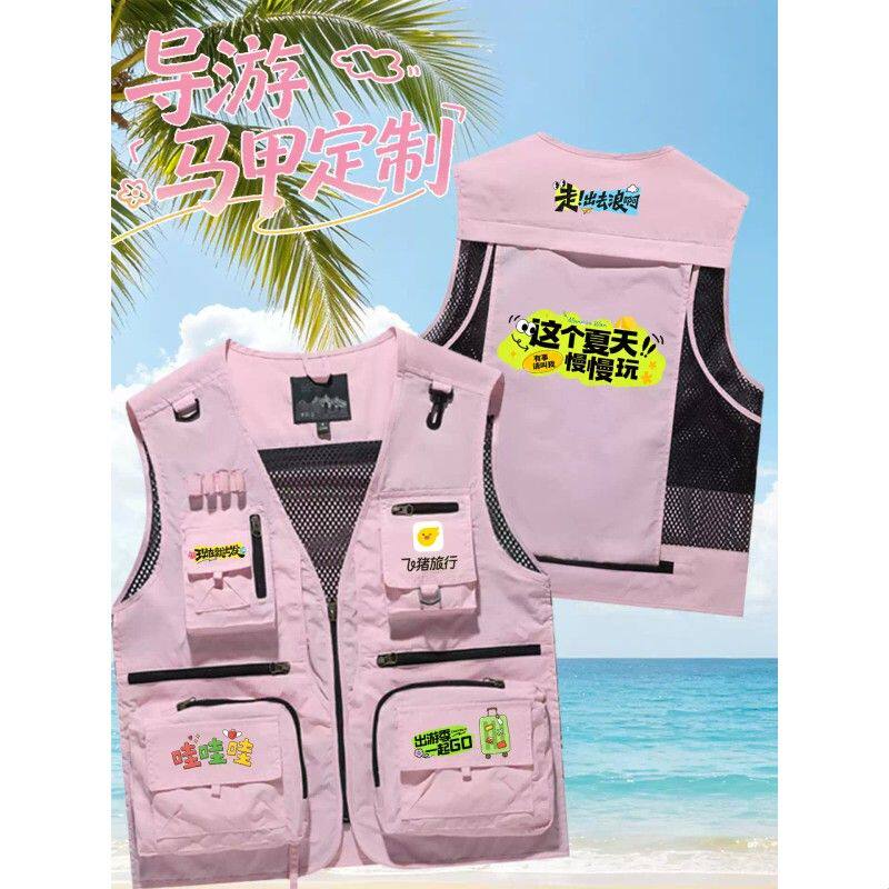 导游马甲定制印logo旅行社工作服旅游团领队团建活动背心网眼工衣
