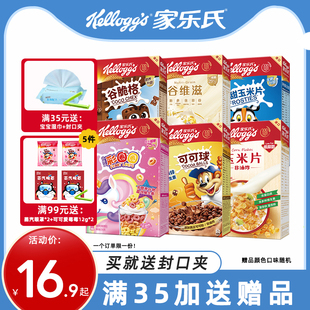 家乐氏麦片儿童早餐谷物圈巧克力可可球玉米片牛奶伴侣即食麦片