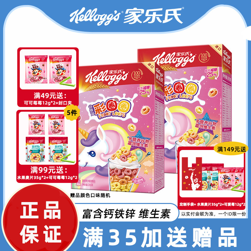 家乐氏麦片彩圈圈儿童早餐谷物脆谷维滋彩虹谷物圈泡牛奶即食冲饮图片