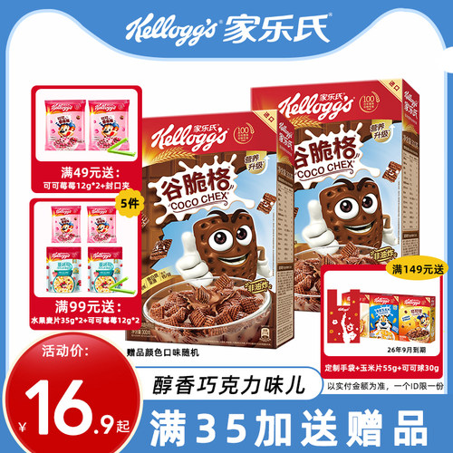 家乐氏即食谷物谷脆格巧克力麦片