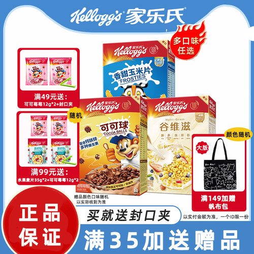 家乐氏麦片谷维滋可可球谷物早餐
