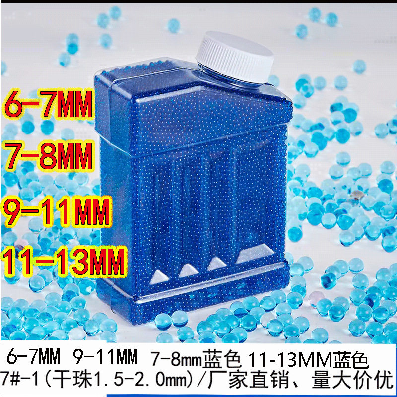 吸水珠6-7-8-9-11-13mm水晶软弹儿童通用水弹国外爆款网红玩具
