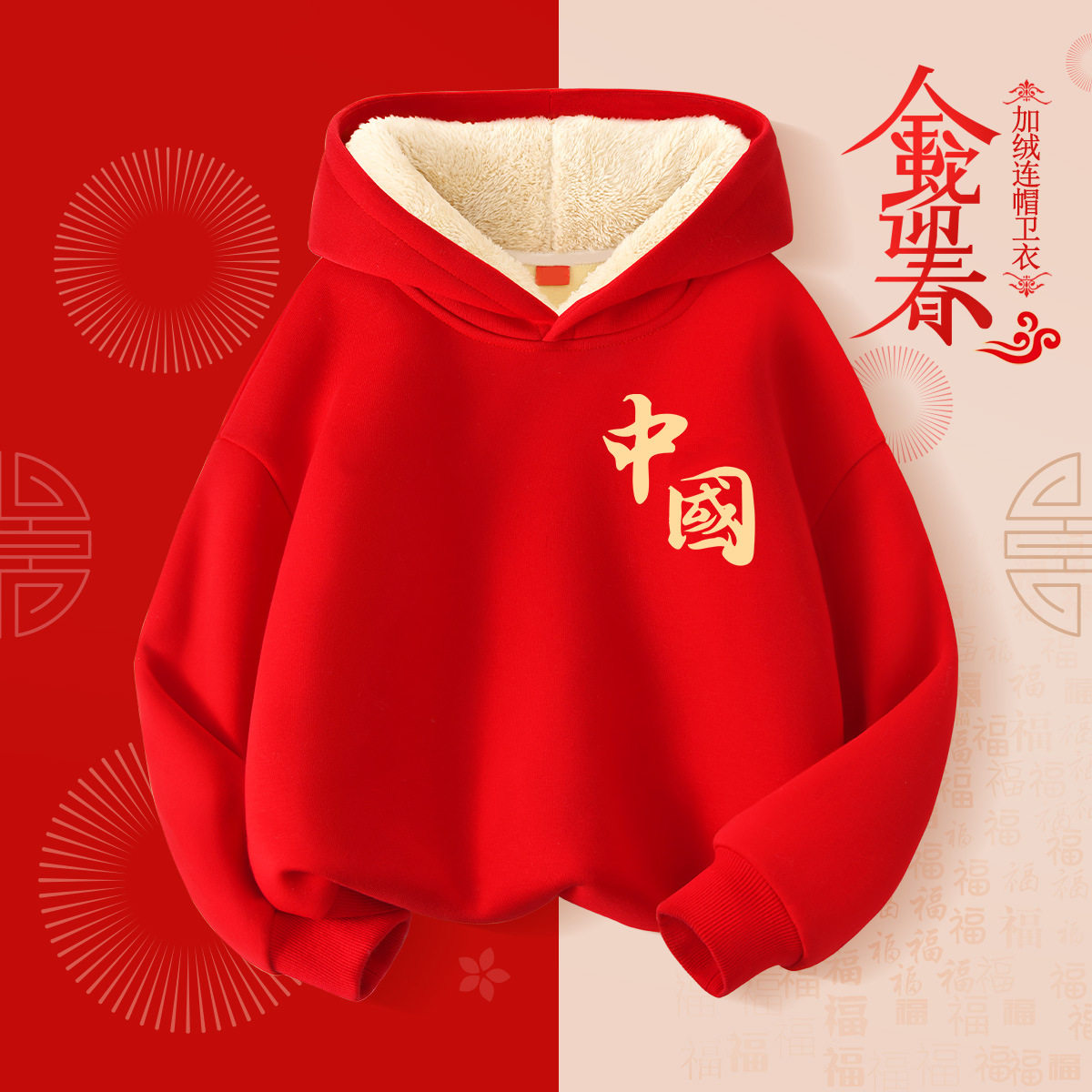 男女宝宝大红色连帽卫衣儿童加绒过年上衣保暖新年拜年小中大童装