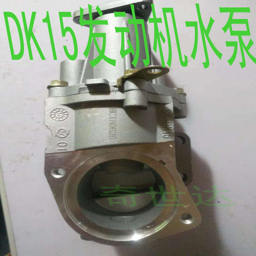 适配东风风光330DK15发动机水泵水泵总成