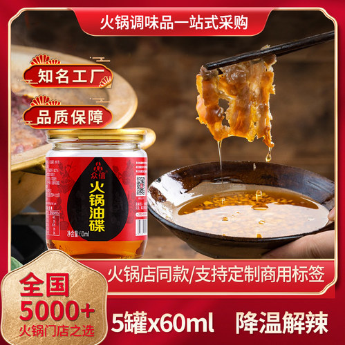 重庆小罐四川专用火锅油碟