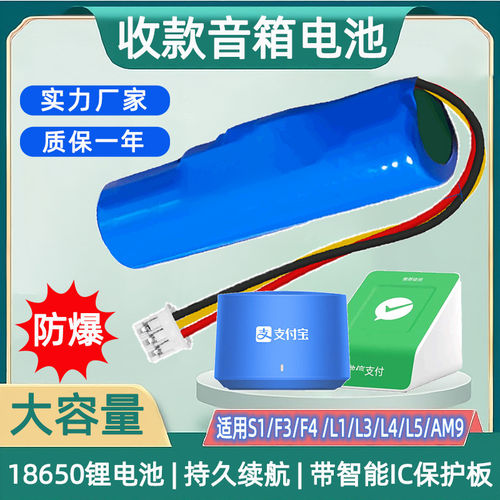 微信二维码收款音响S1F1F4电池支付宝盒AM9电池L1L2L3L4L5M1正品