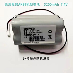 AK89W扩音器专用锂电池7.4V 5200mAh毫安电池 爱课AK89 适用AKER