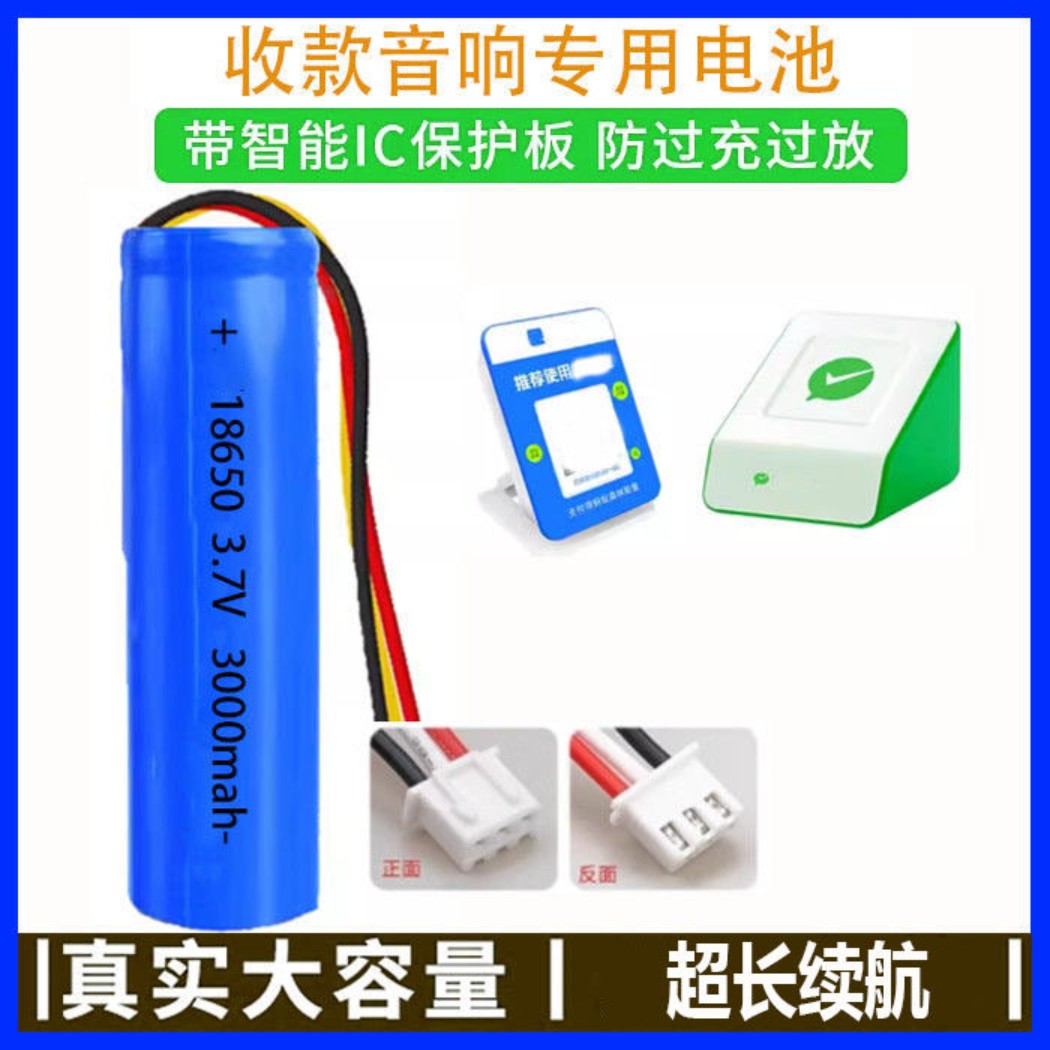 18650锂电电池三线L2微信收钱语音支付宝收款二维码蓝牙音响盒子图片