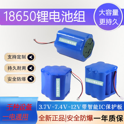18650锂电池3.7V头灯7.4V音响大容量12伏太阳能灯专用充电电池组