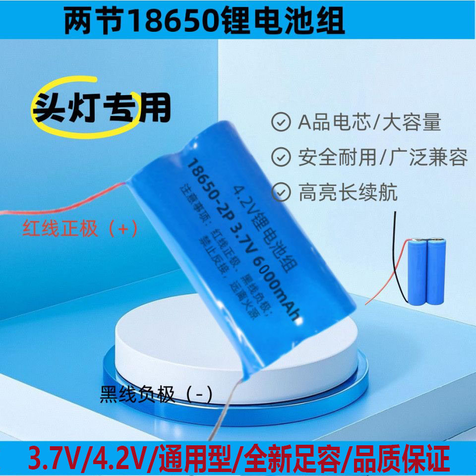 头灯专用锂电池3.7V两节组合带线可充电4.2v台灯音箱玩具维修通用图片
