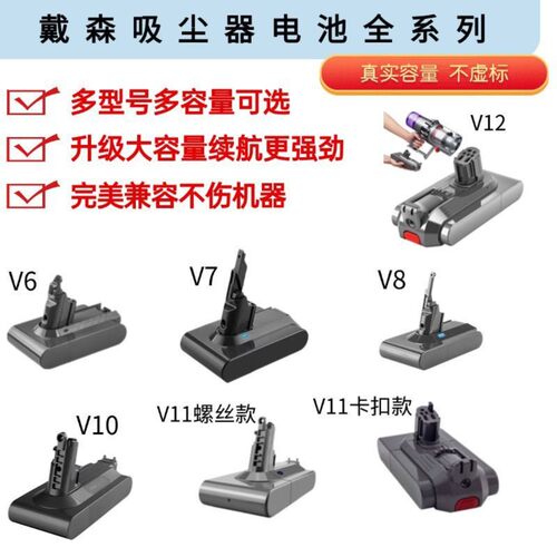 适配Dyson戴森全新吸尘器电池V6V7V8V10V11V12替换装扫地机锂电池
