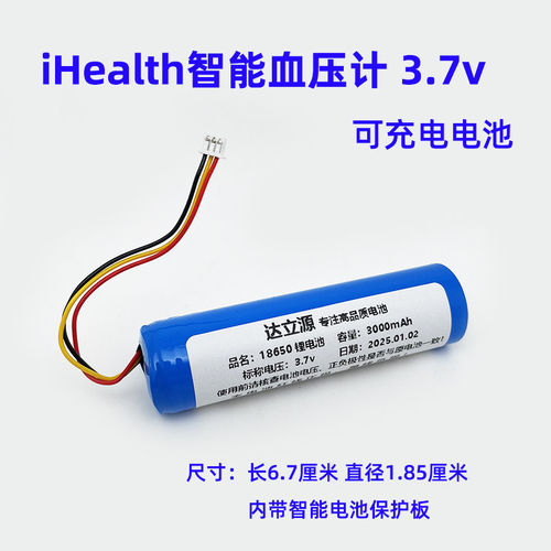 iHealth智能血压计电池 3.7VJA18650-1S-1A 电子血压仪锂电池充电