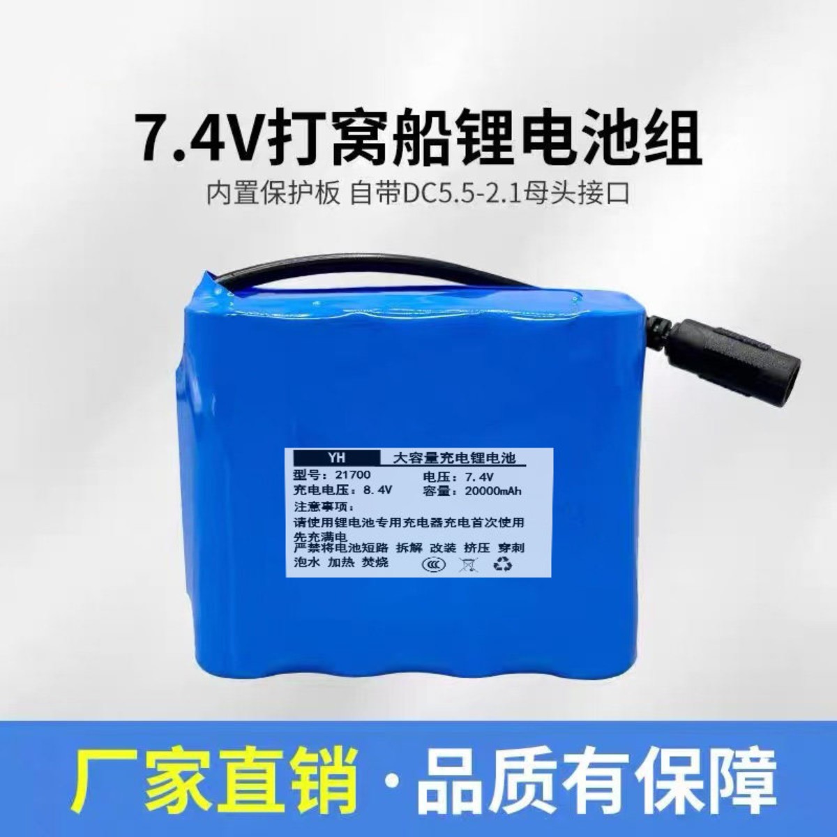 原装麦诺威打窝船7.4V/18000毫安大容量大功率遥控船锂电池通用图片