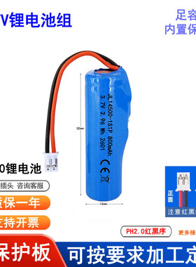 14500锂电池组玩具风扇电蚊拍垃圾桶可充电池3.7v带PH2.0插头白色