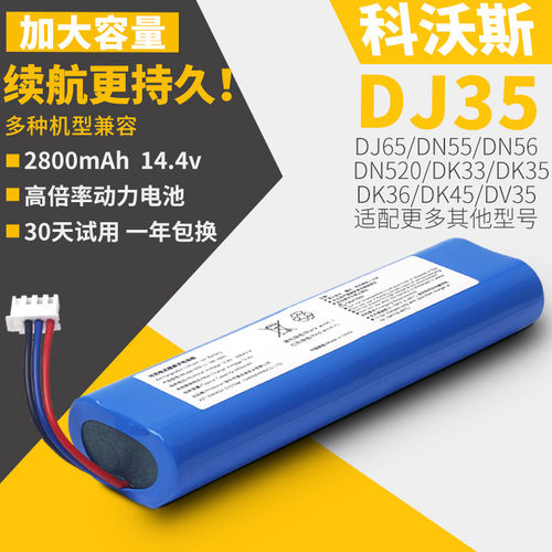 科沃斯扫地机器人配件DJ35/36/65/DN55/56/DK33/35/39/45越量电池