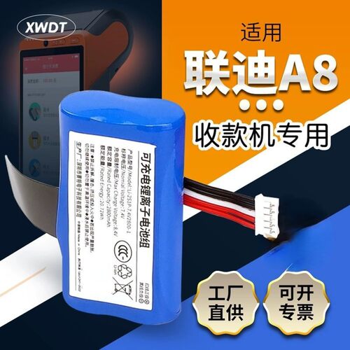 LANDI联迪A8智能刷卡机E550E350专用18650电池LD18650D